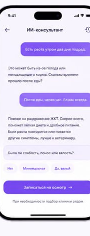 ИИ-консультант: диалог про рвоту и кнопки уточнения симптомов