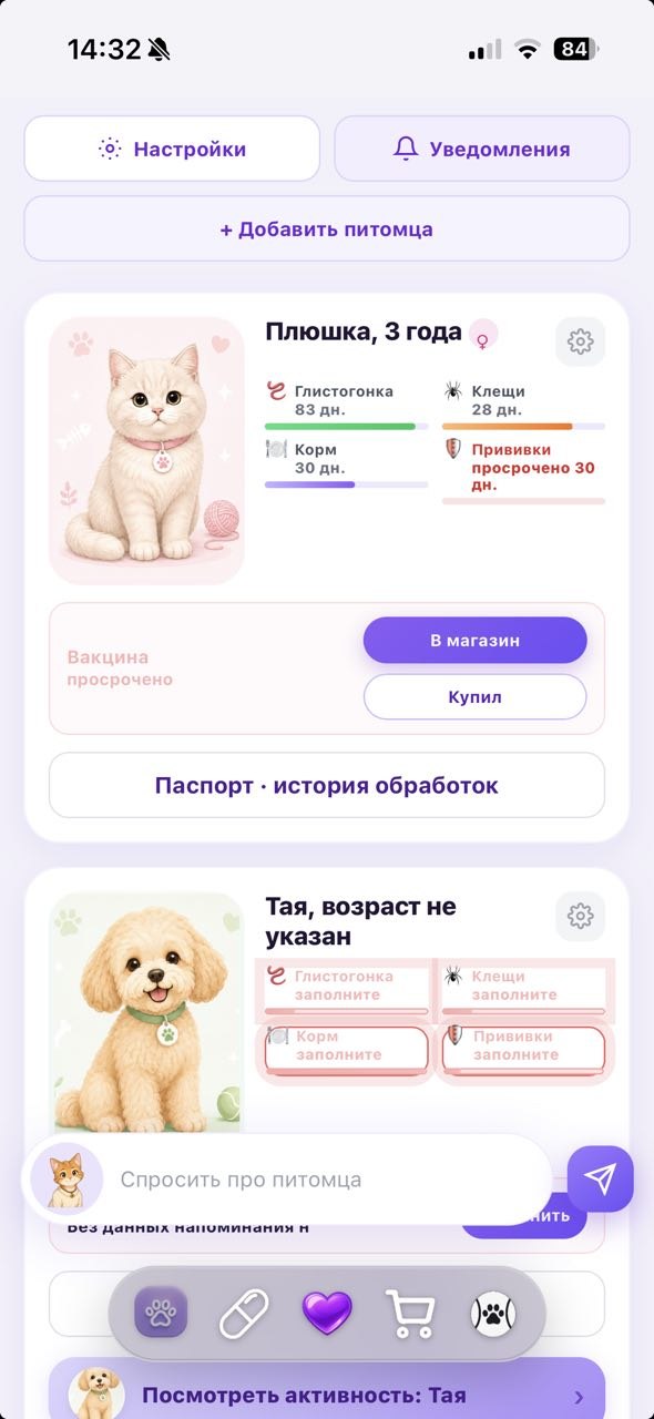 Карточки питомцев Плюшка и Тая со статусами обработок и прививок
