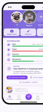 Лента заботы: напоминания по корму, клещам, глистогонке и наполнителю