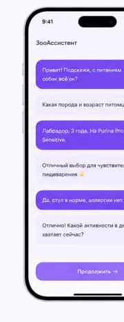 Знакомство с ЗооАссистентом: диалог про питание и породу